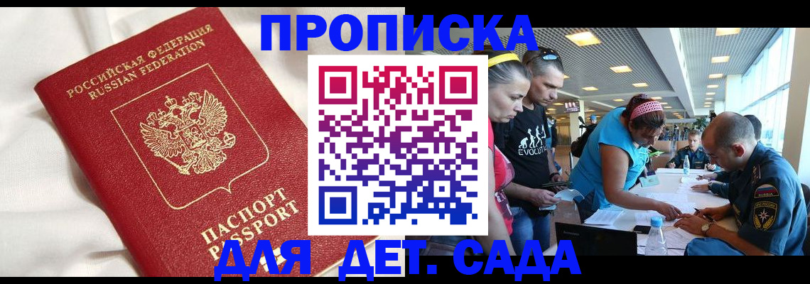 временная регистрация адрес в Томске