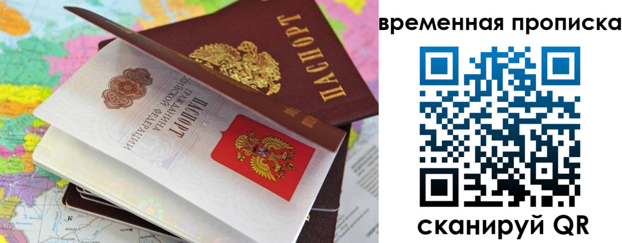 временная регистрация в квартире в Томске