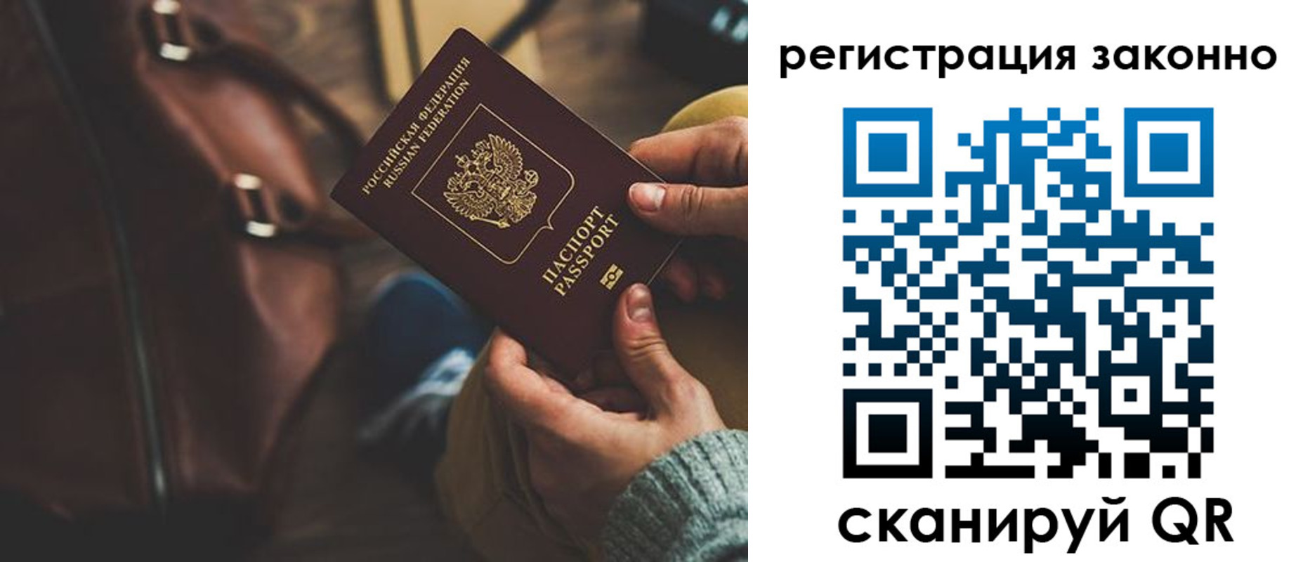 прописка 2025 в Томске