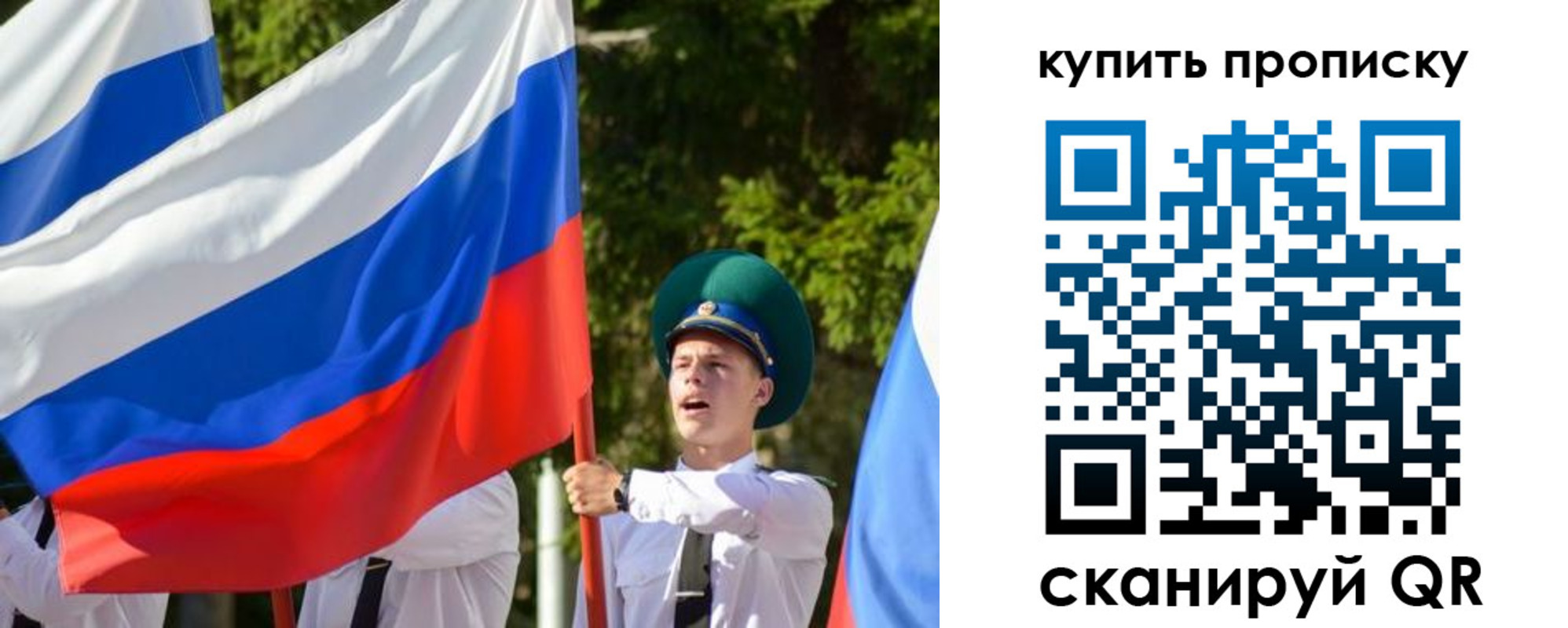 временная прописка в Томске