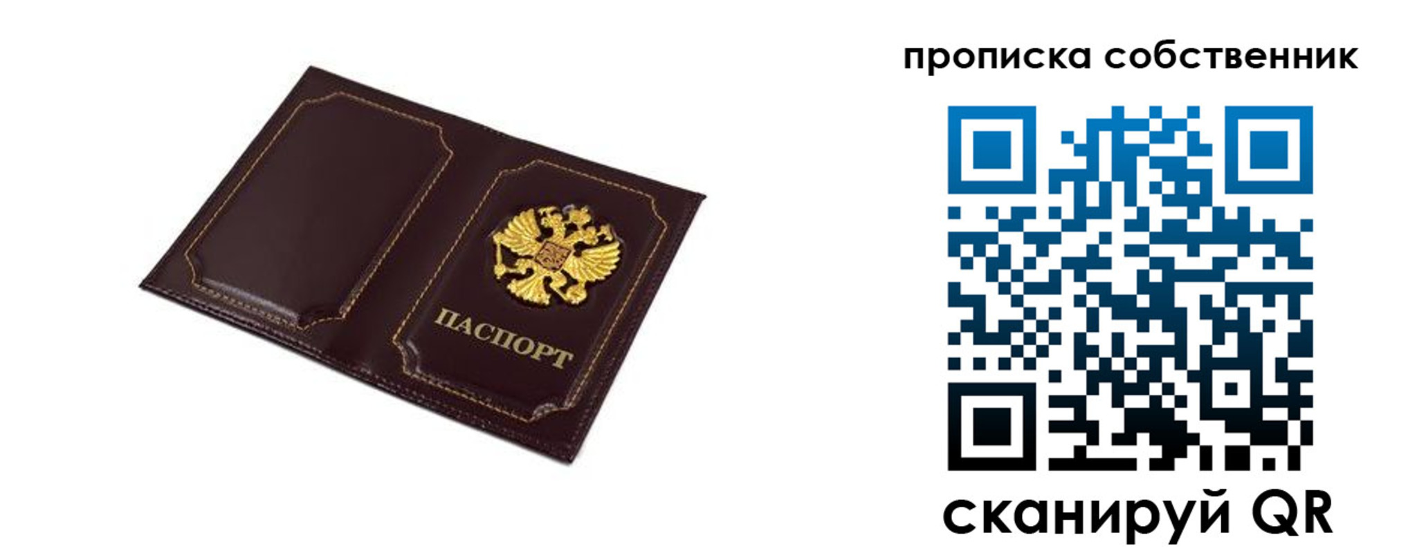 временная регистрация недорого в Томске