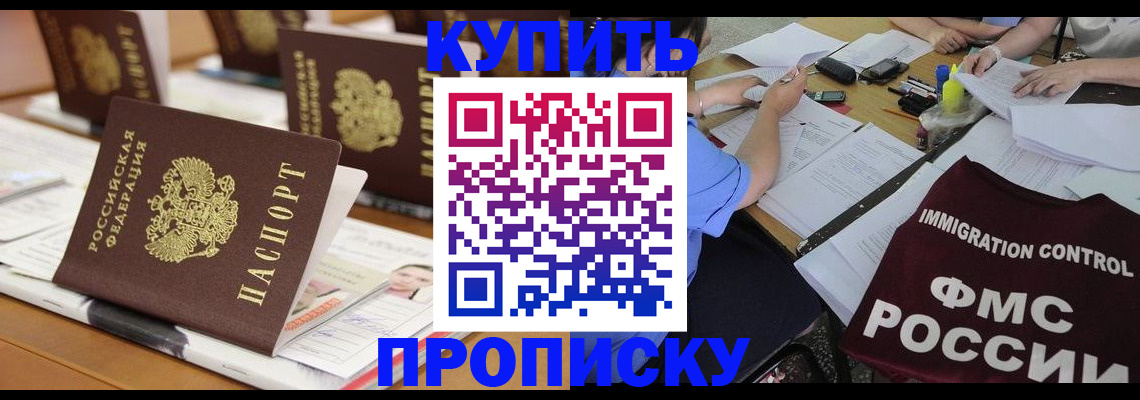временная регистрация поиск в Томске