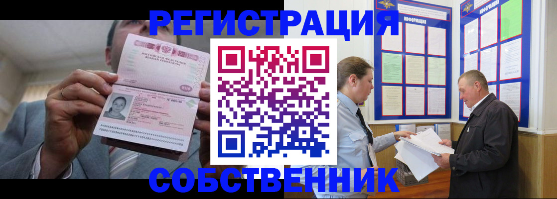прописка законно в Томске