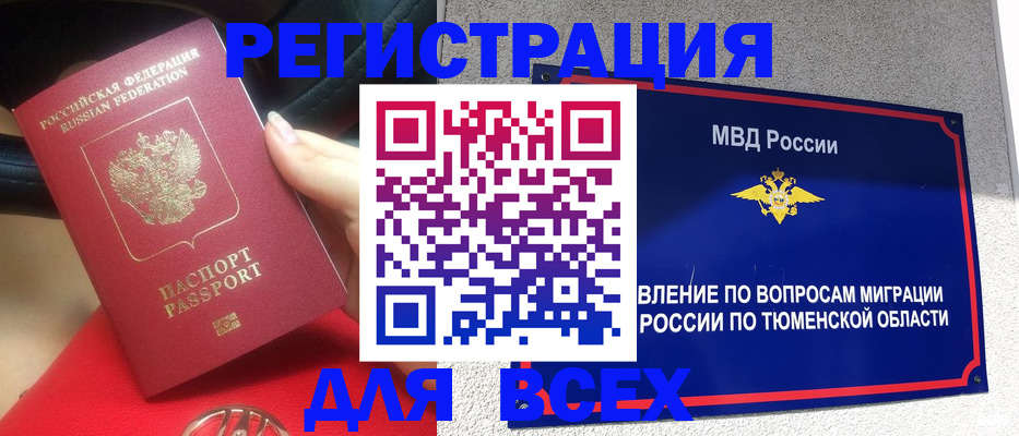 прописка для школы в Томске