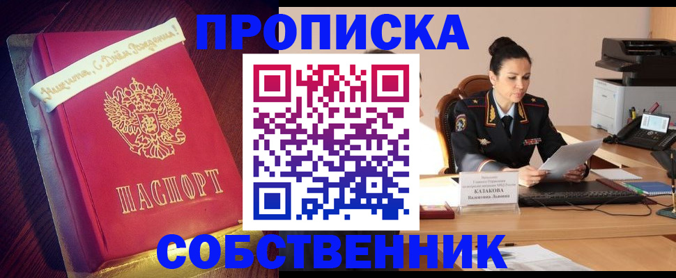 временная регистрация в Томске