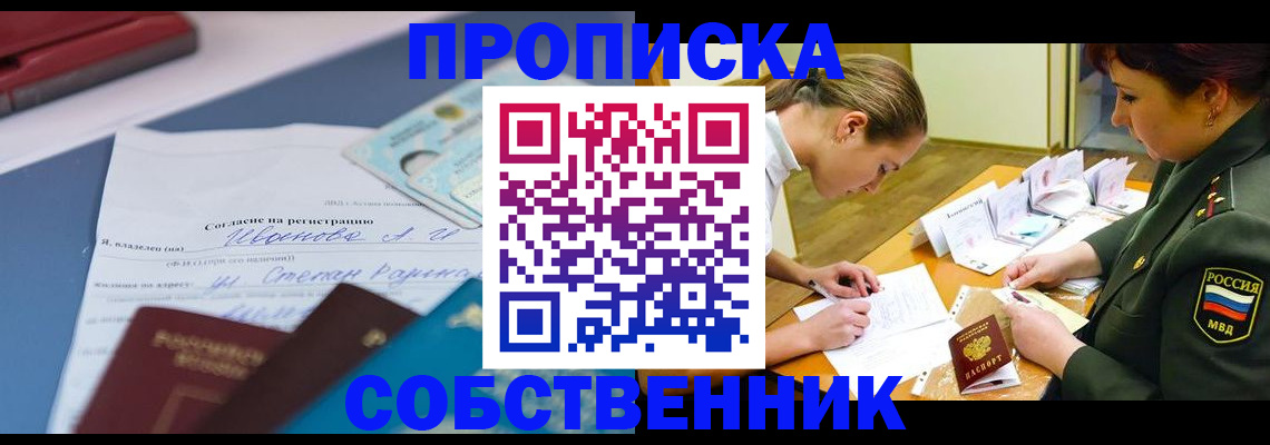 временная регистрация поиск в Томске