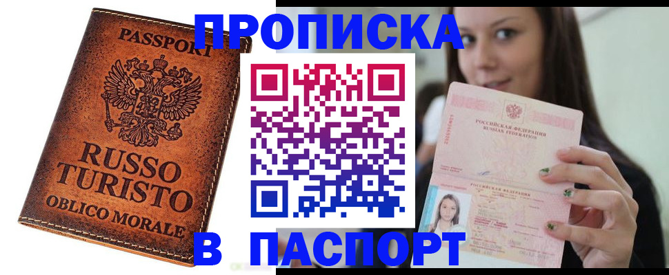 временная регистрация поиск в Томске