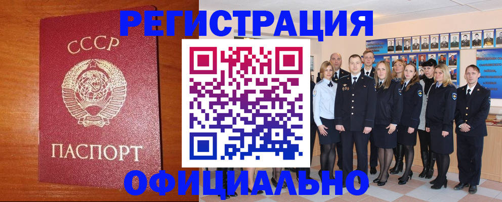 прописка паспорт в Томске